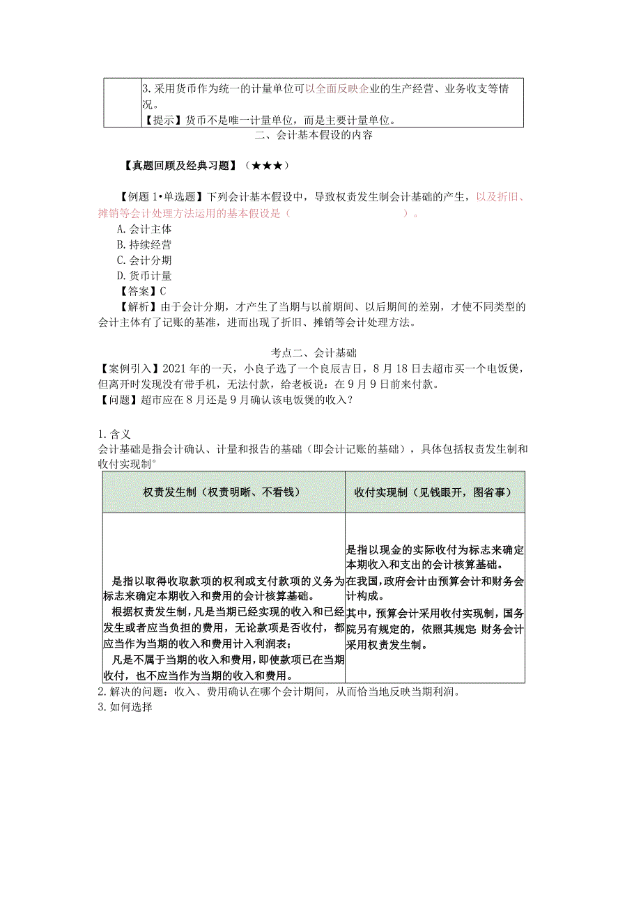 中级会计零基础讲义.docx_第2页