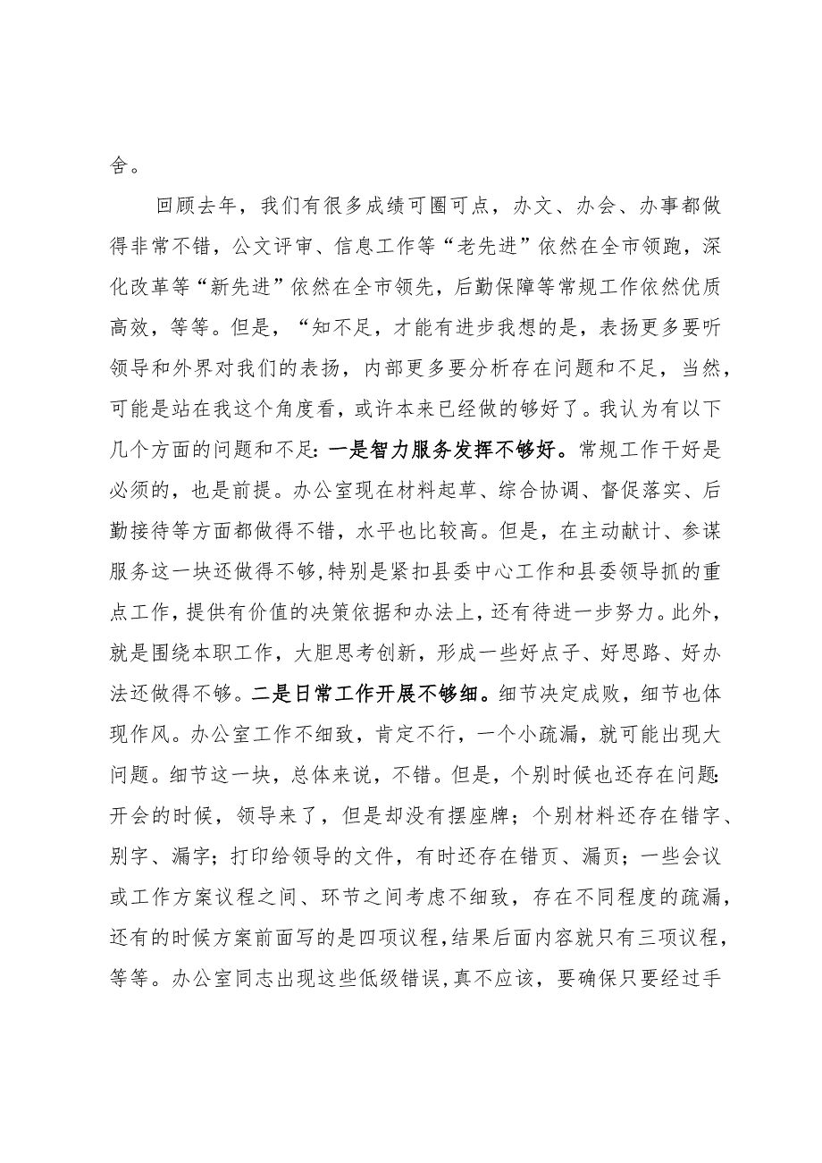 办公室职工大讲堂讲话.docx_第2页