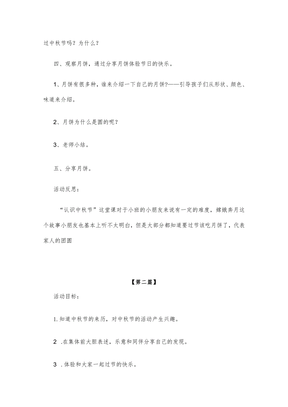 【创意教案】幼儿园中秋节主题活动教案模板（三篇合辑）.docx_第2页