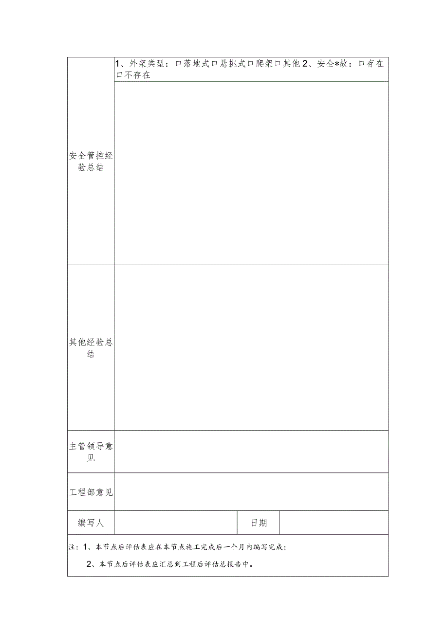 广东房地产项目外立面工程后评估表.docx_第2页