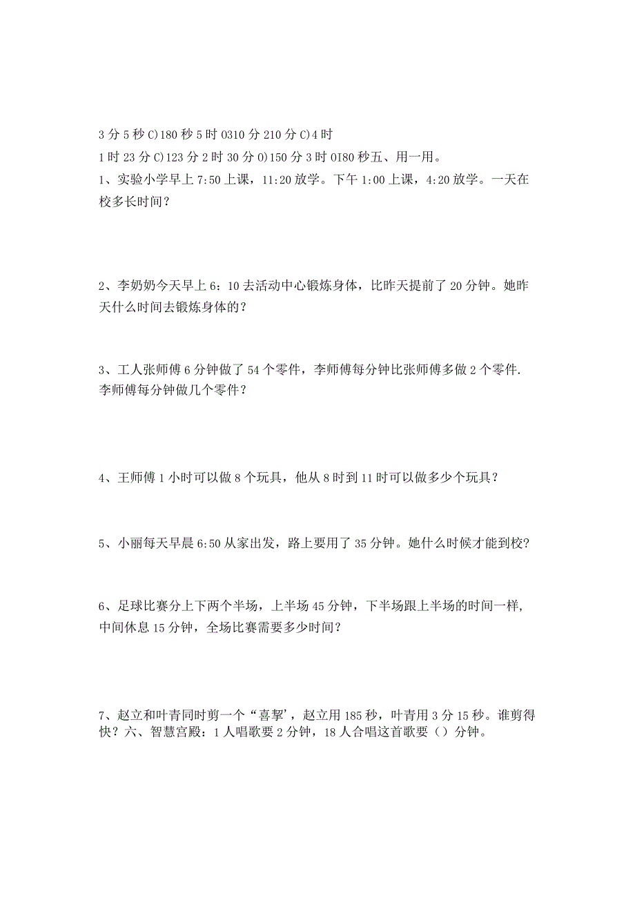 第1单元《时、分、秒》小练习1公开课教案教学设计课件资料.docx_第2页