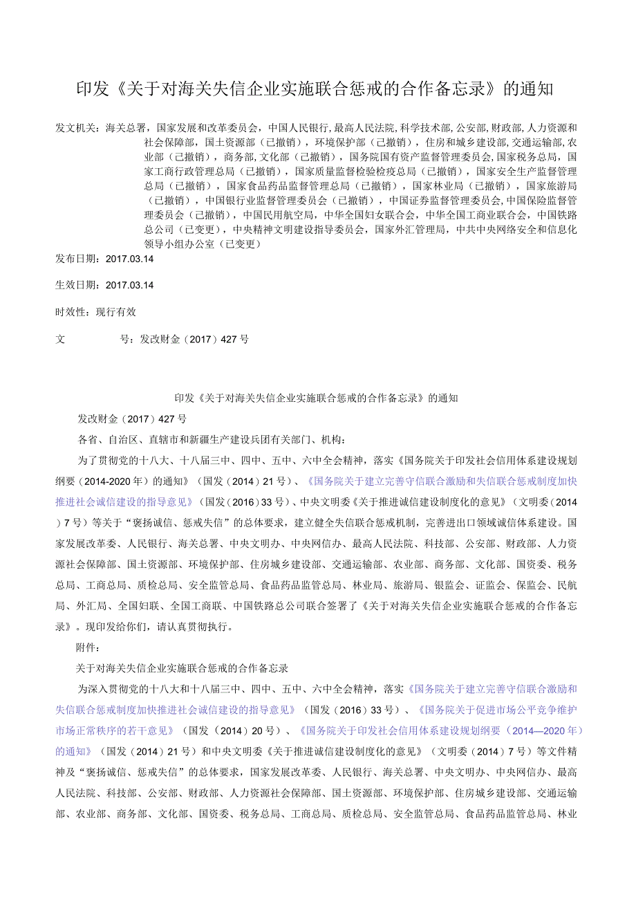 印发《关于对海关失信企业实施联合惩戒的合作备忘录》的通知.docx_第1页