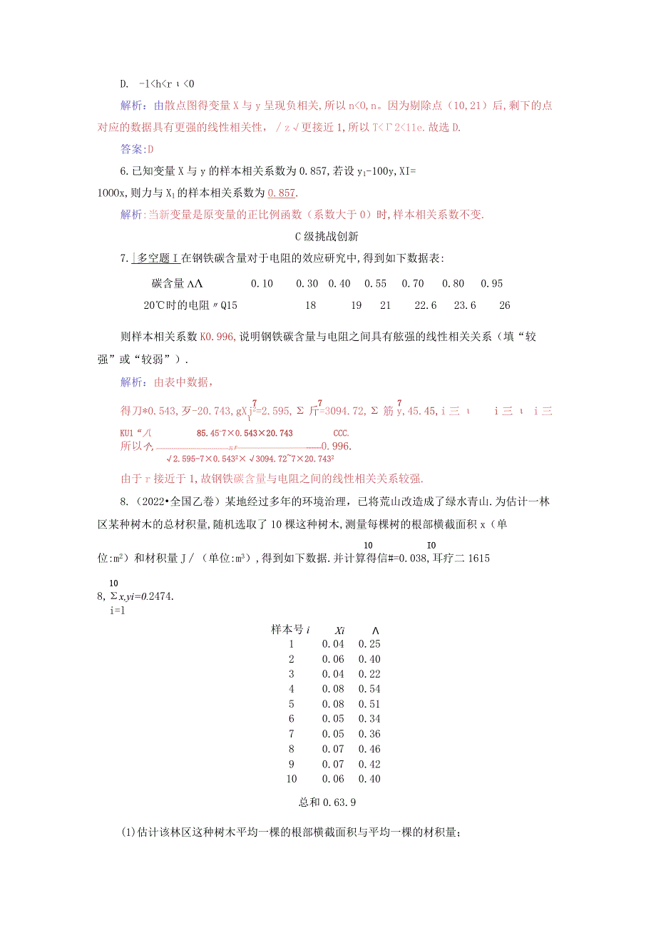 2023-2024学年人教A版选择性必修第三册 8-1-2样本相关系数 作业.docx_第3页