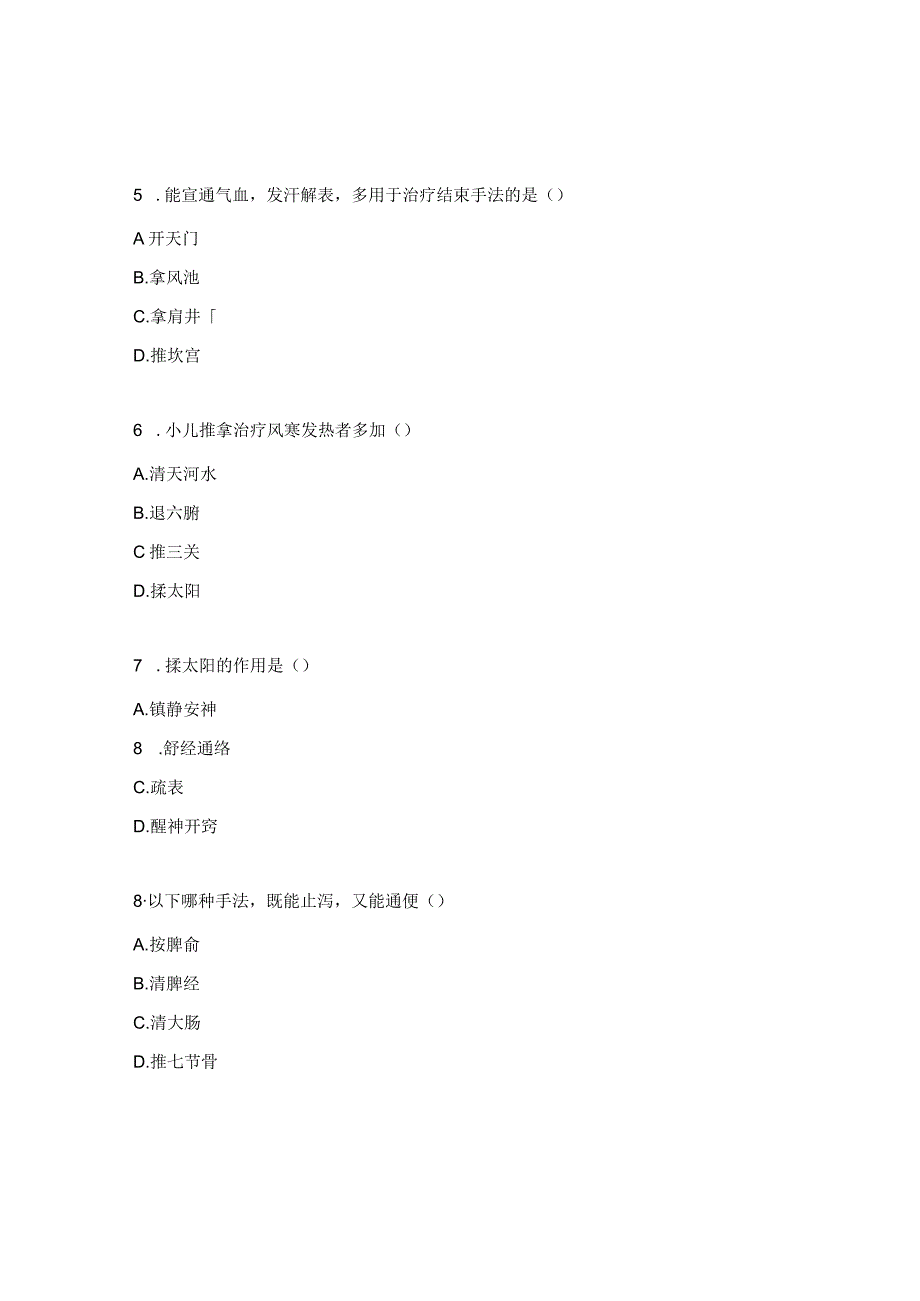 急诊科护理试题.docx_第2页