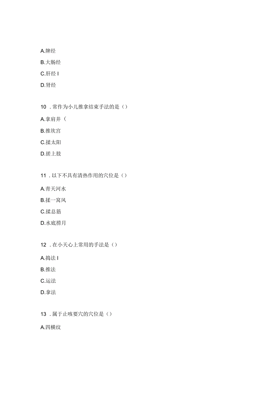 急诊科护理试题.docx_第3页