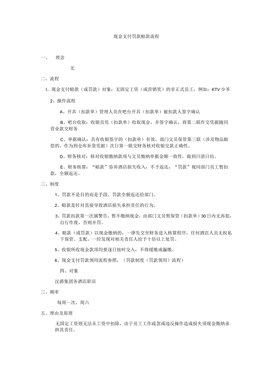 现金支付赔款、罚款流程.docx_第1页