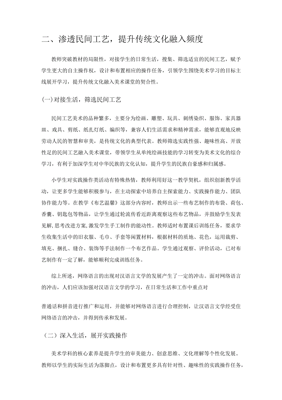 融传统文化于小学美术教学的实践与思考.docx_第3页