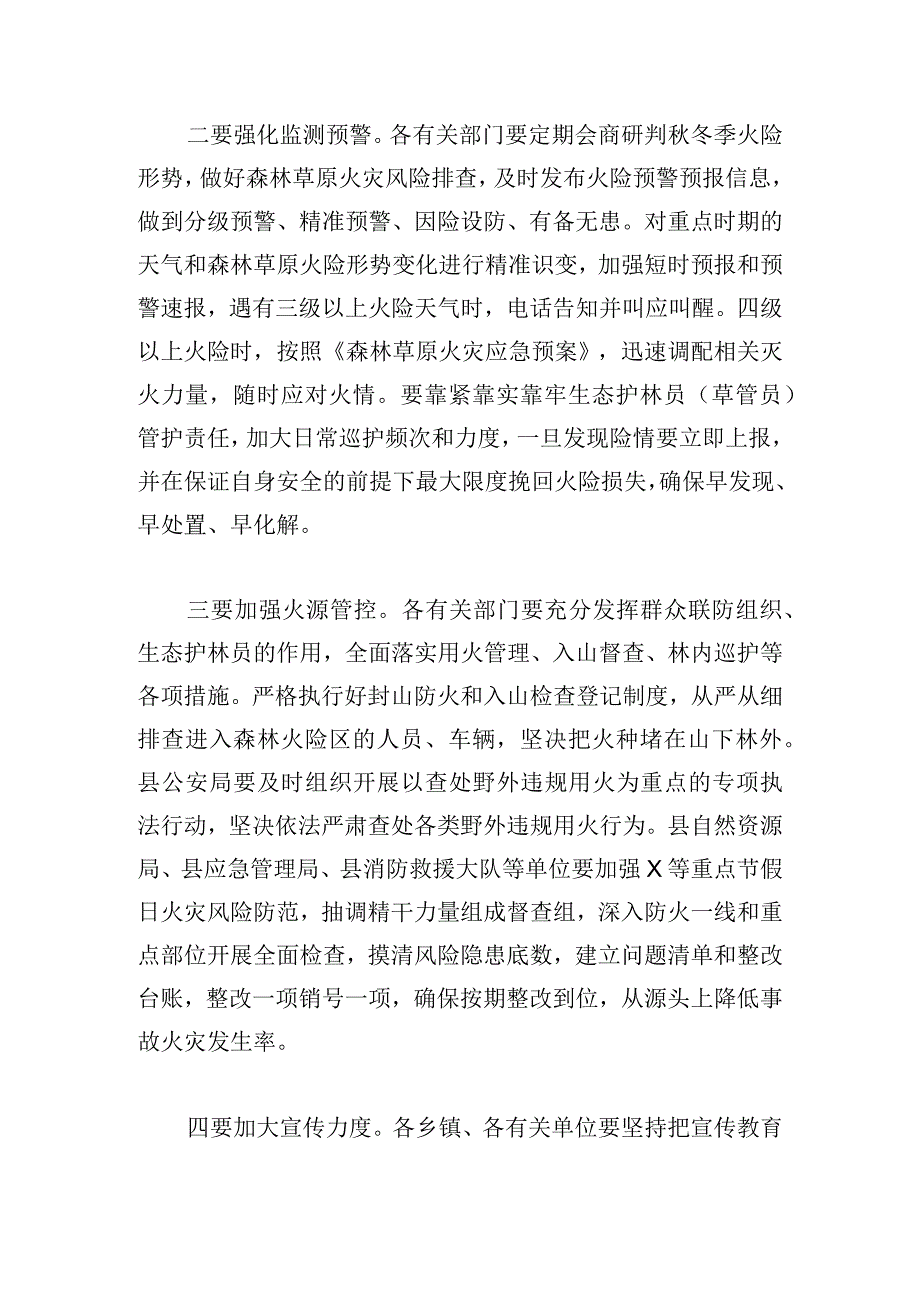 在全县春季森林草原防灭火工作会议上的讲话发言.docx_第3页