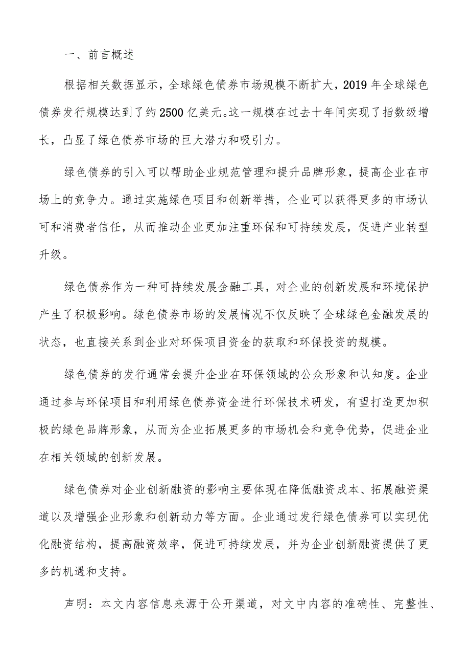 绿色债券对企业创新推动作用.docx_第2页