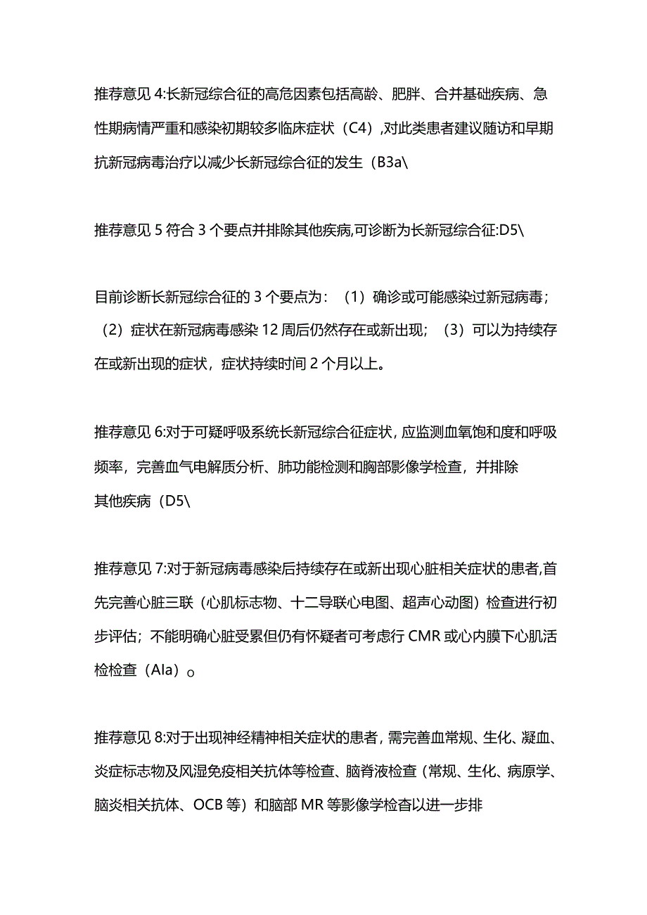 2024长新冠综合征的临床诊治要点.docx_第2页