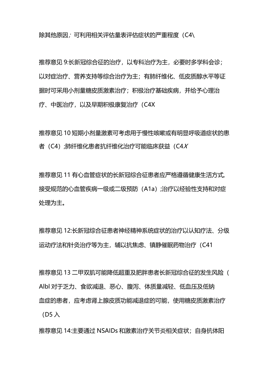 2024长新冠综合征的临床诊治要点.docx_第3页