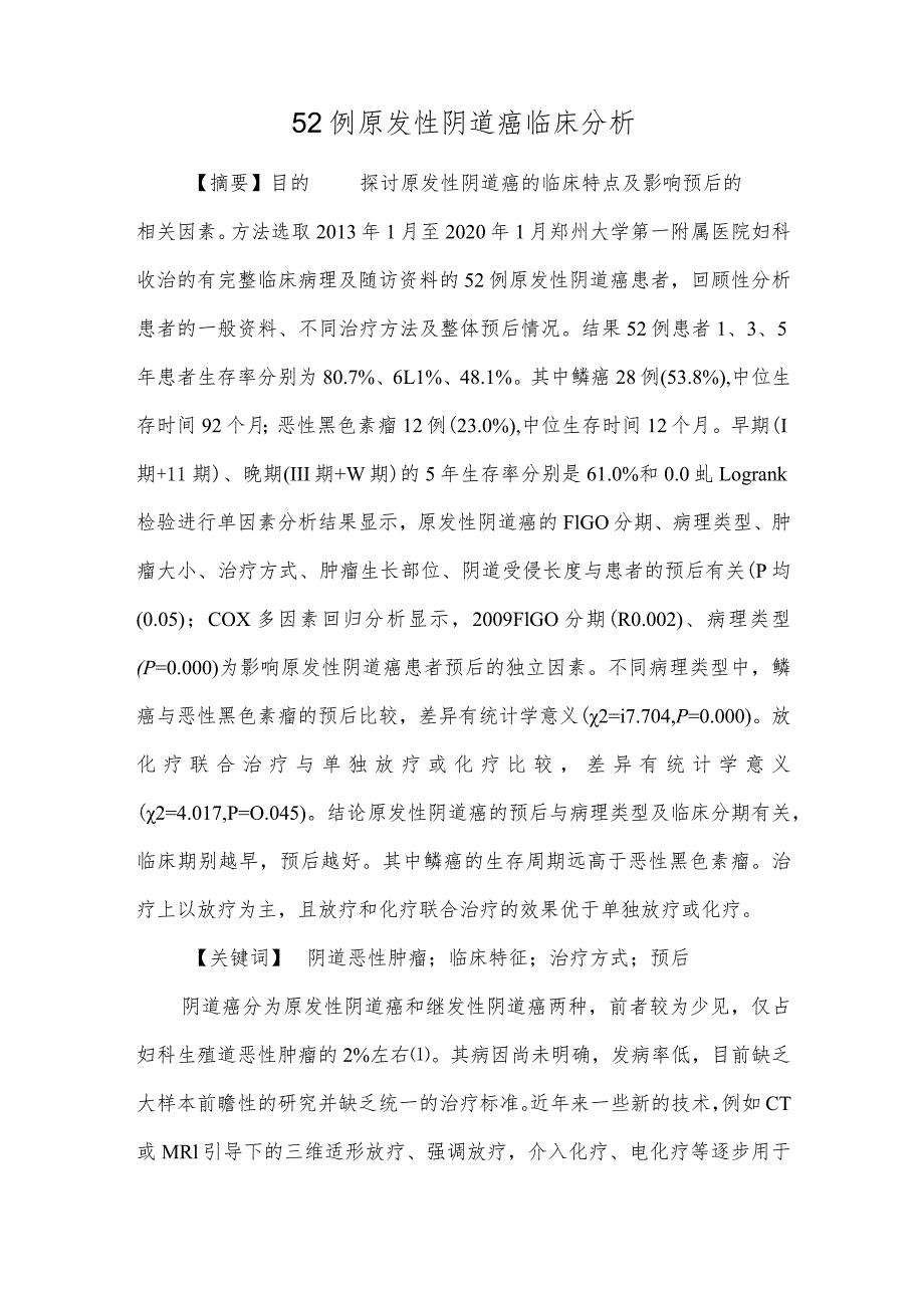 52例原发性阴道癌临床分析.docx_第1页