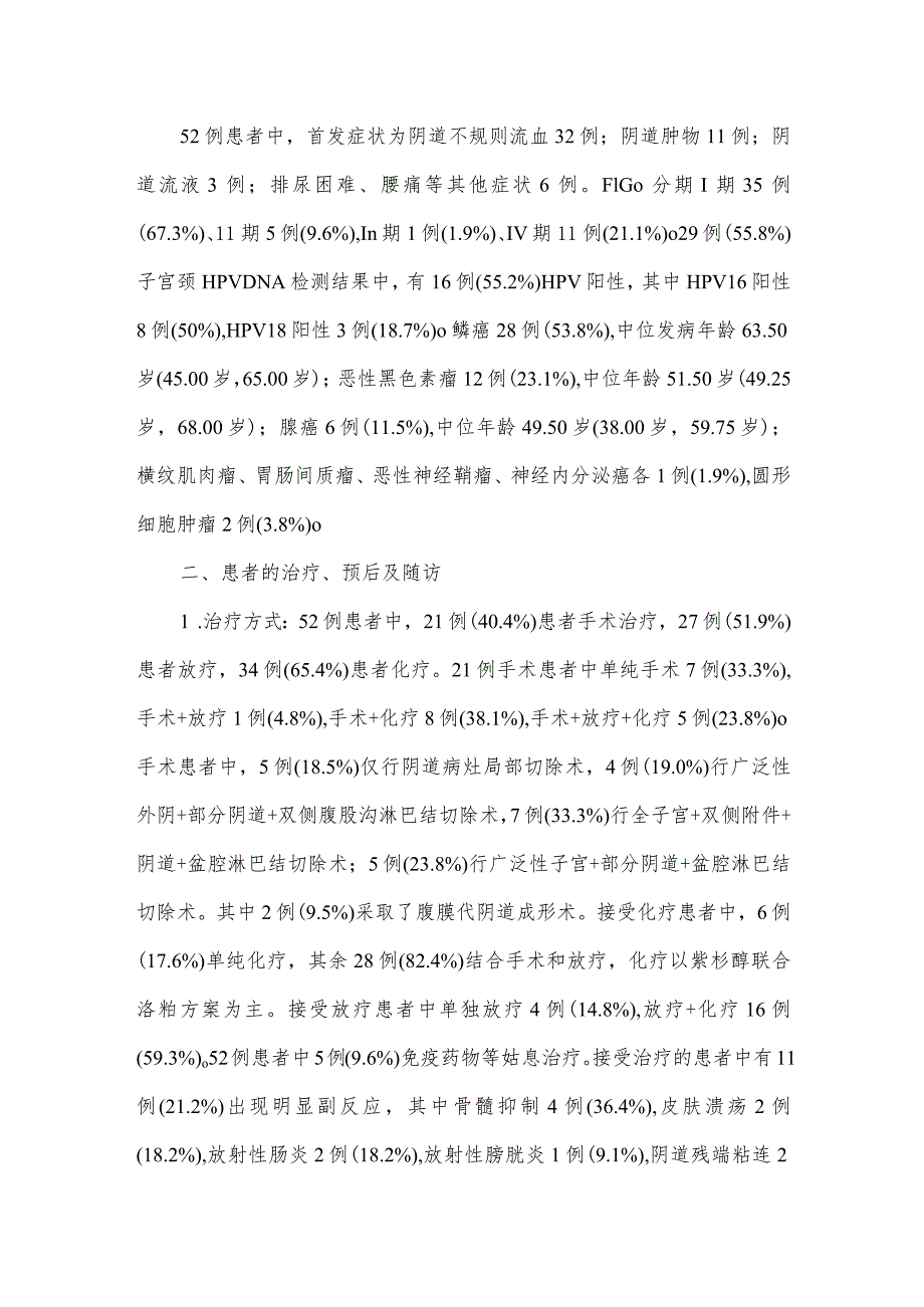 52例原发性阴道癌临床分析.docx_第3页