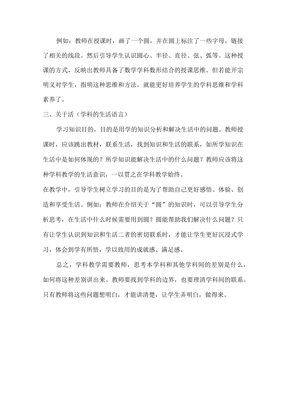 学科新课教学三字要求：全、透、活.docx_第2页