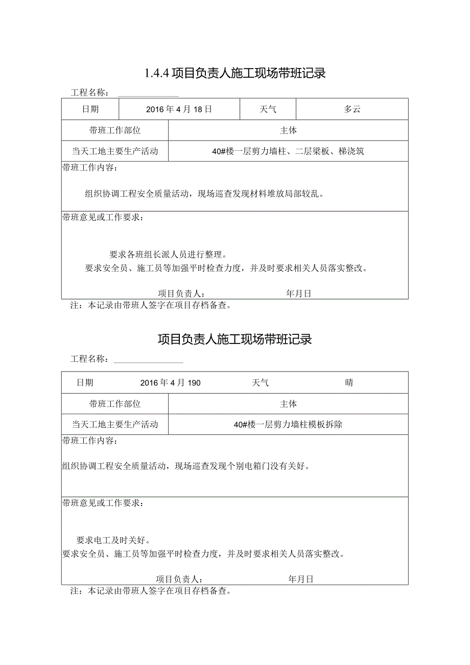 [施工资料]项目负责人施工现场带班记录(30).docx_第1页