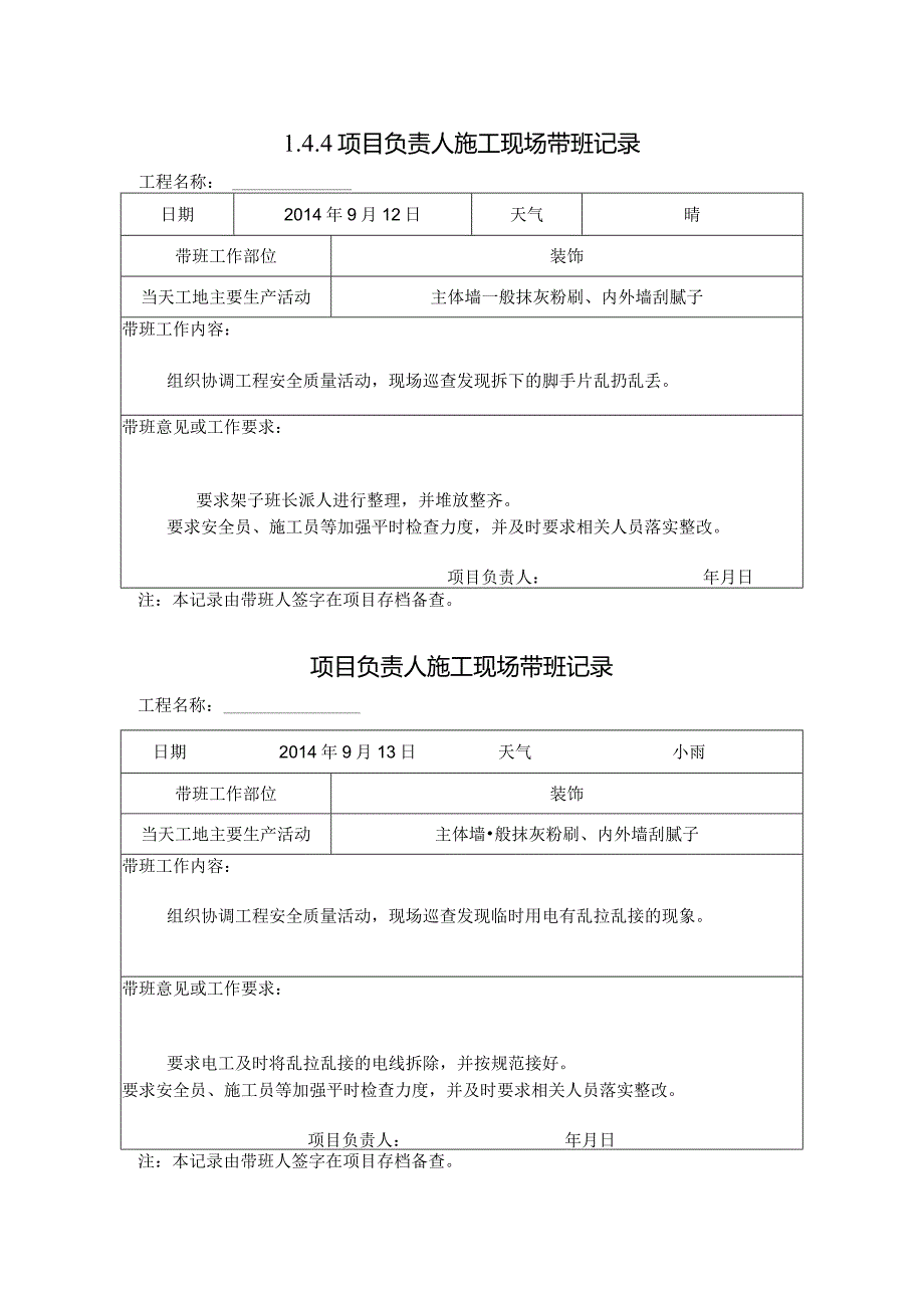 [施工资料]项目负责人施工现场带班记录(50).docx_第1页