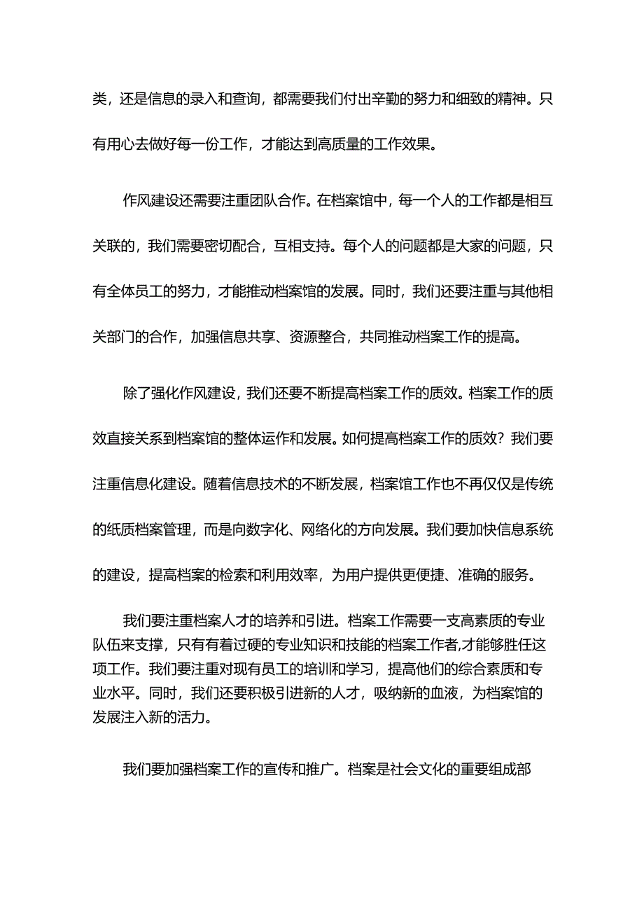 【档案馆馆长中心组研讨发言】强化作风建设+提高档案工作质效.docx_第2页