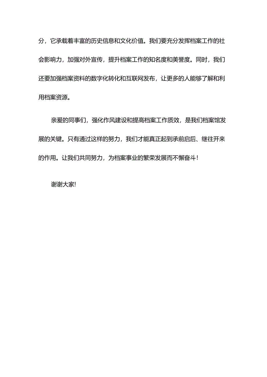 【档案馆馆长中心组研讨发言】强化作风建设+提高档案工作质效.docx_第3页