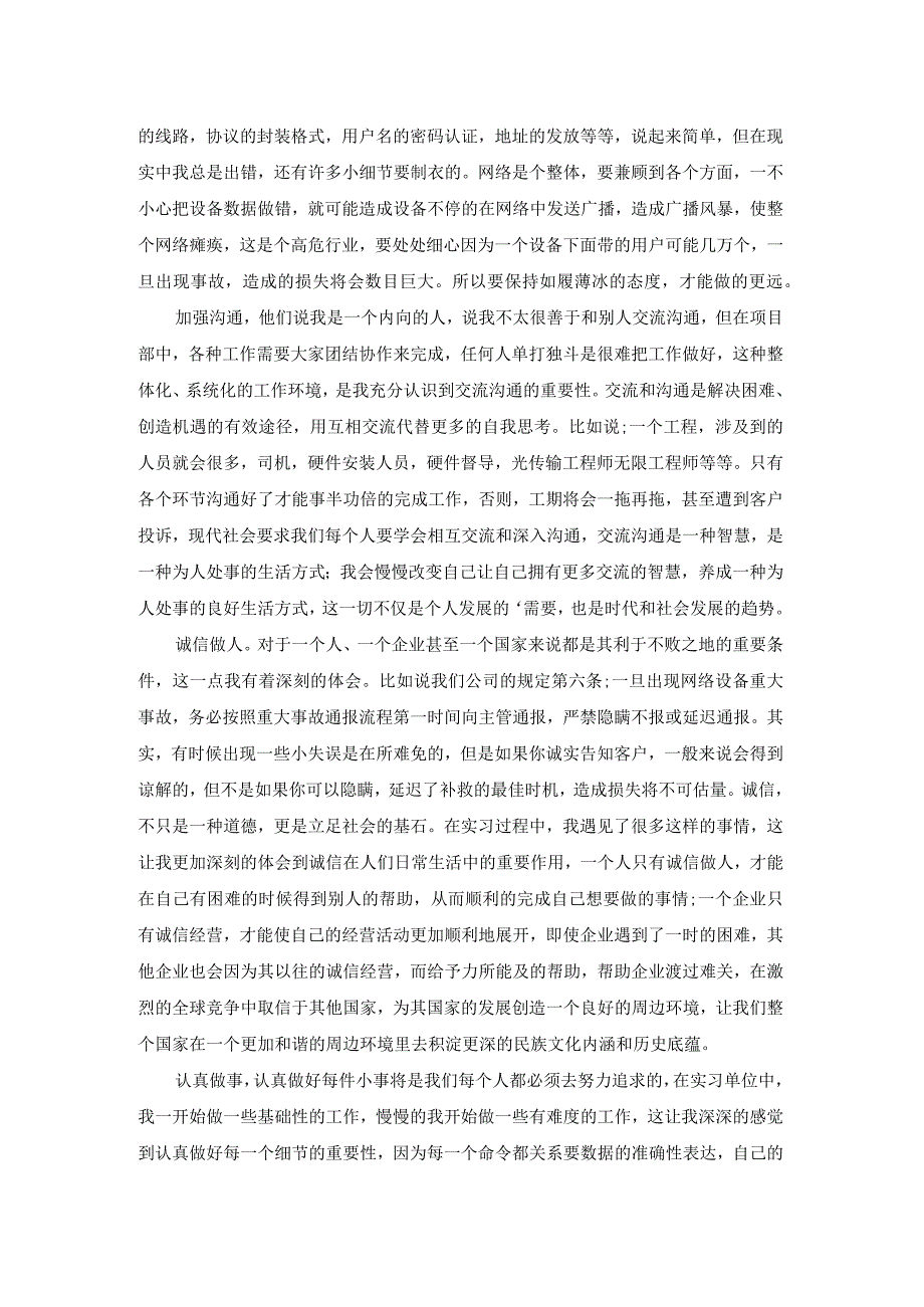 学生实习自我鉴定集锦（3篇）.docx_第3页