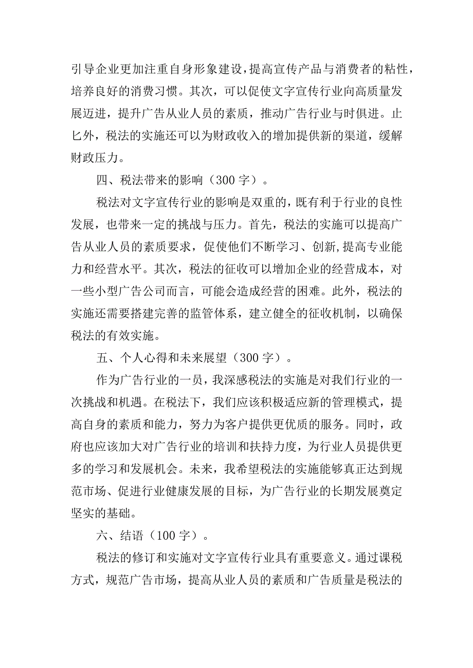 税法宣传活动心得体会精选五篇.docx_第3页