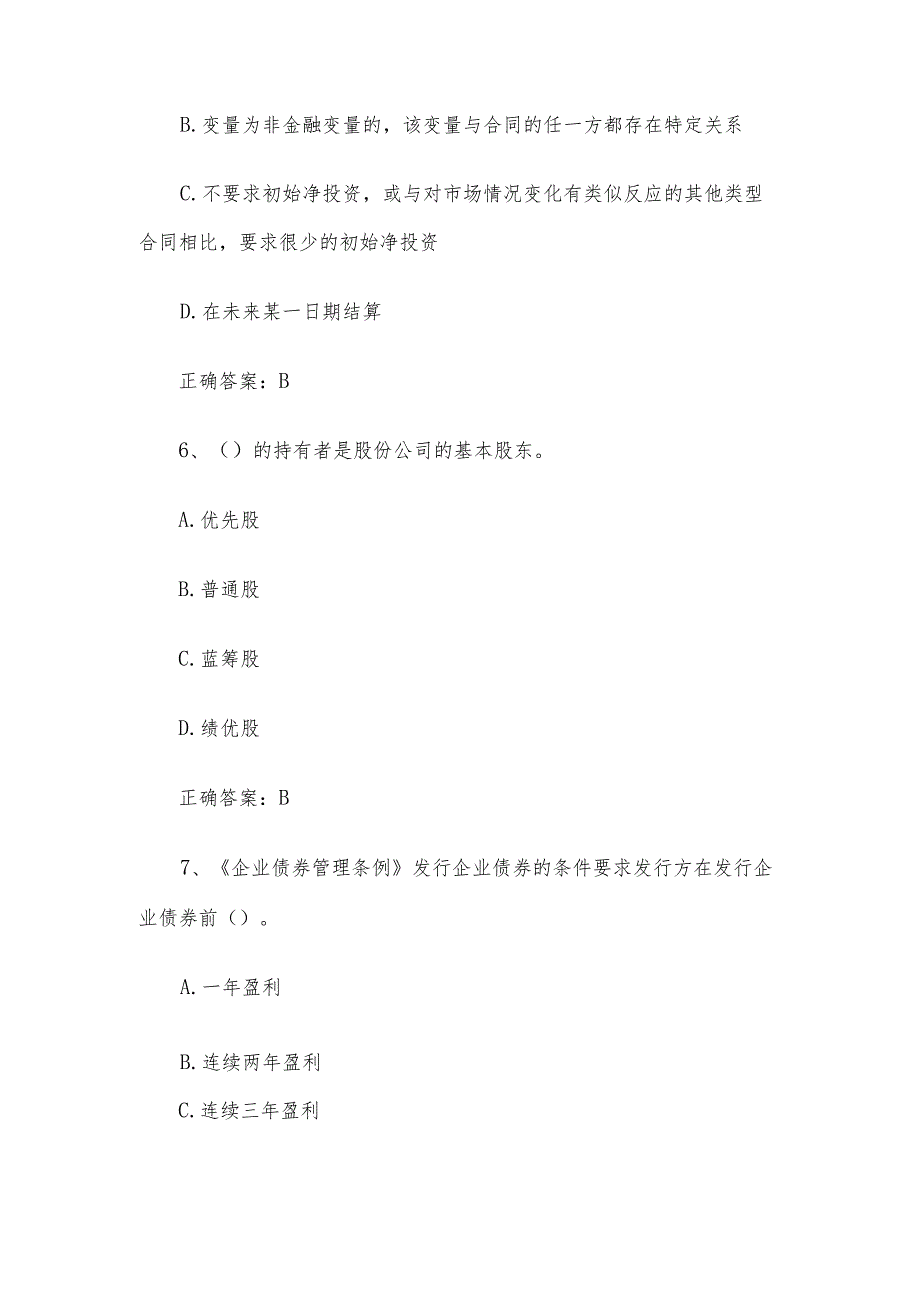 金融市场知识竞赛题库附答案（100题）.docx_第3页