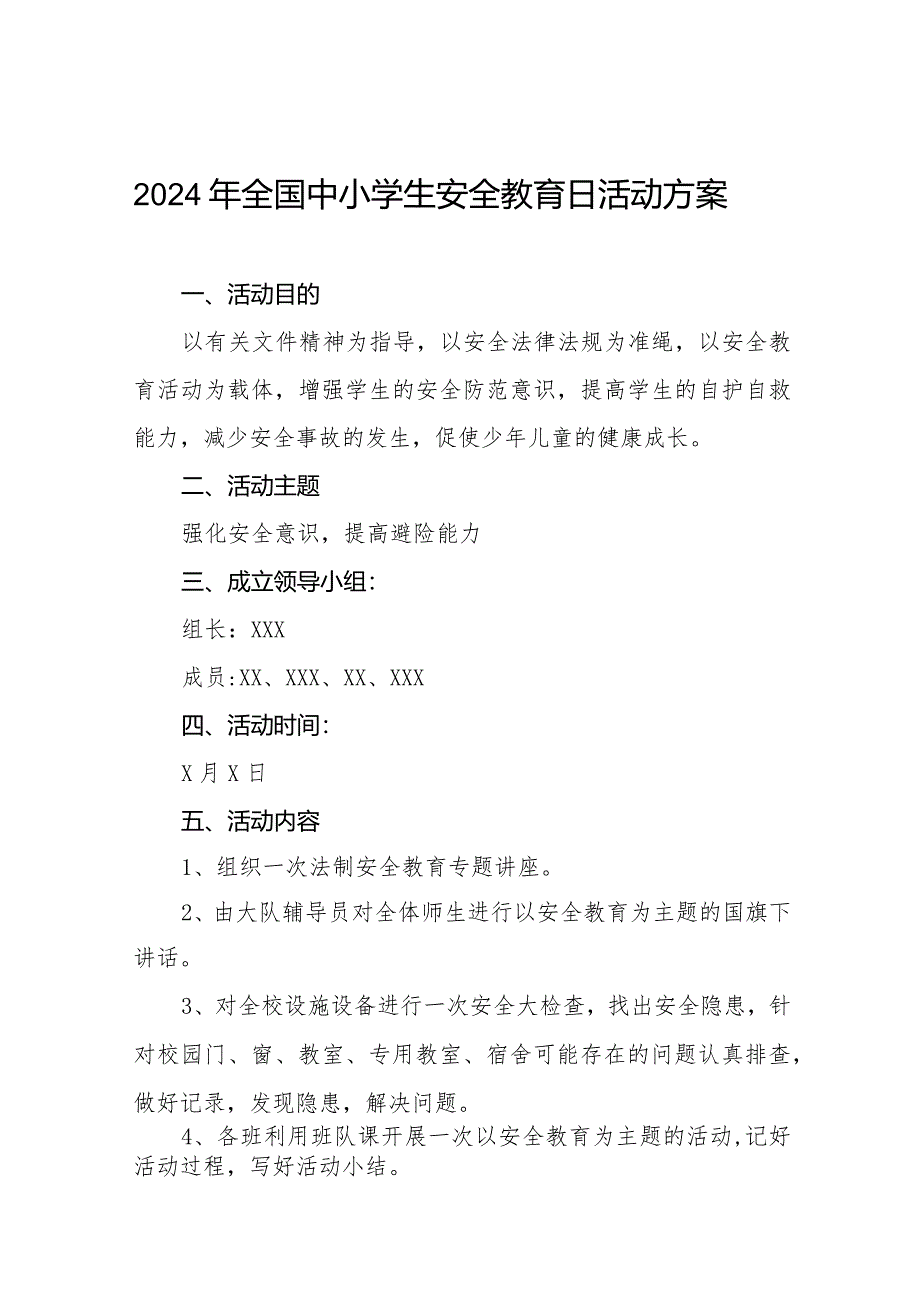 四篇实验中学2024年全国中小学生安全教育日活动方案.docx_第1页