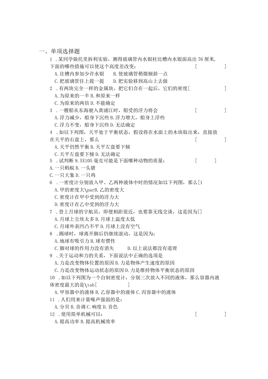 初中力学试题(卷）与答案.docx_第1页