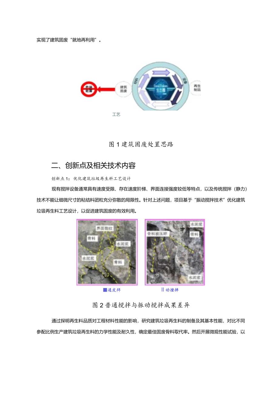 工业领域绿色低碳技术应用案例4 基于振动搅拌的建筑固废就地再利用项目.docx_第2页