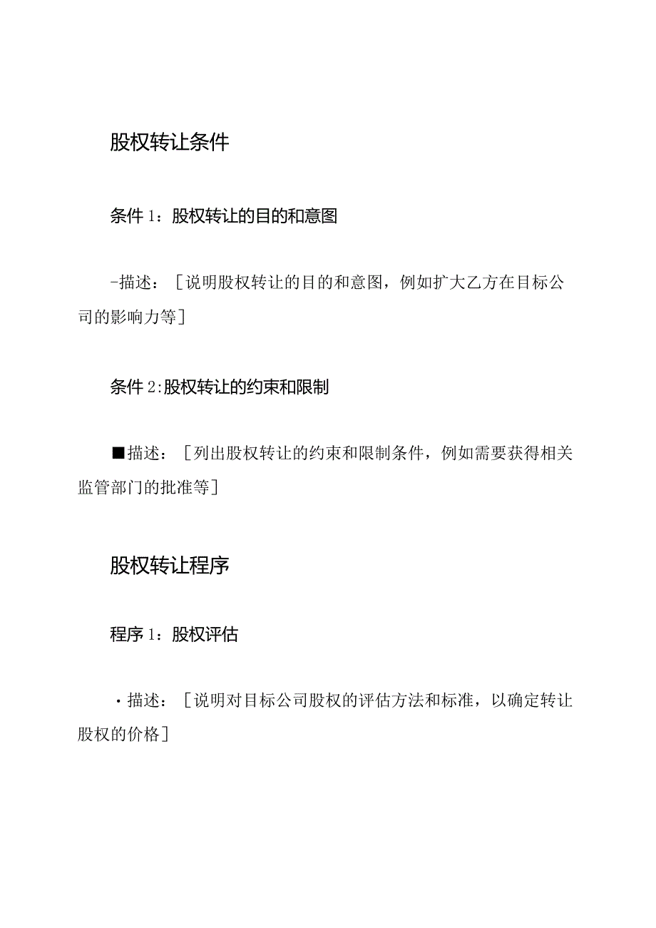 全面股权转让合同模板.docx_第2页