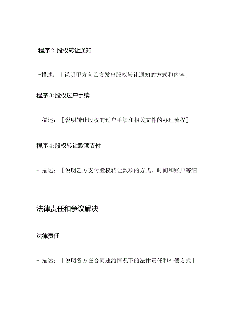 全面股权转让合同模板.docx_第3页