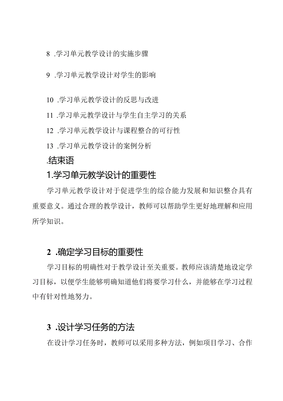 学习单元教学设计培训后的深思（共14篇）.docx_第2页