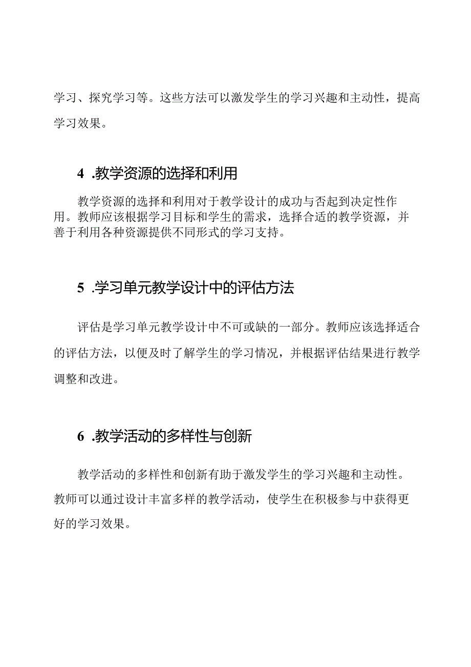 学习单元教学设计培训后的深思（共14篇）.docx_第3页