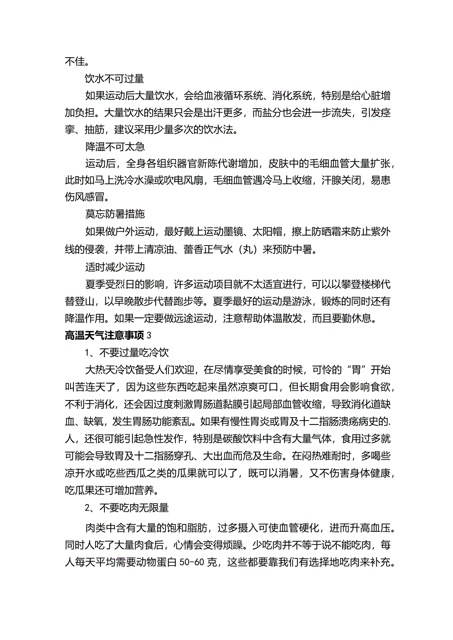 高温天气注意事项.docx_第3页