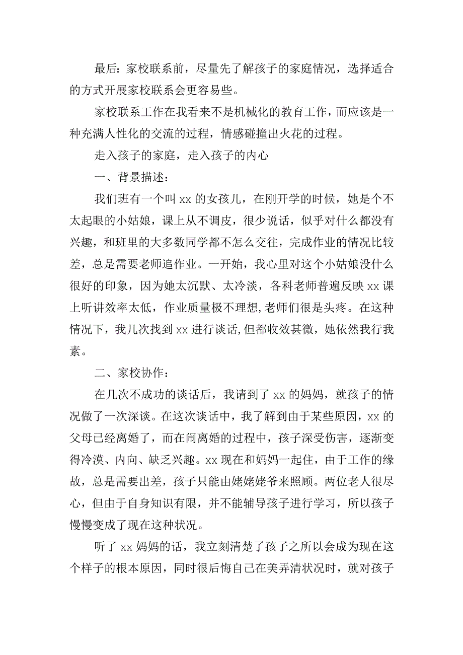 家校沟通优秀案例三篇.docx_第2页