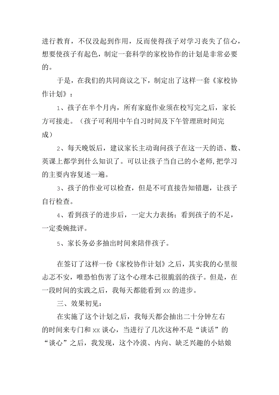 家校沟通优秀案例三篇.docx_第3页