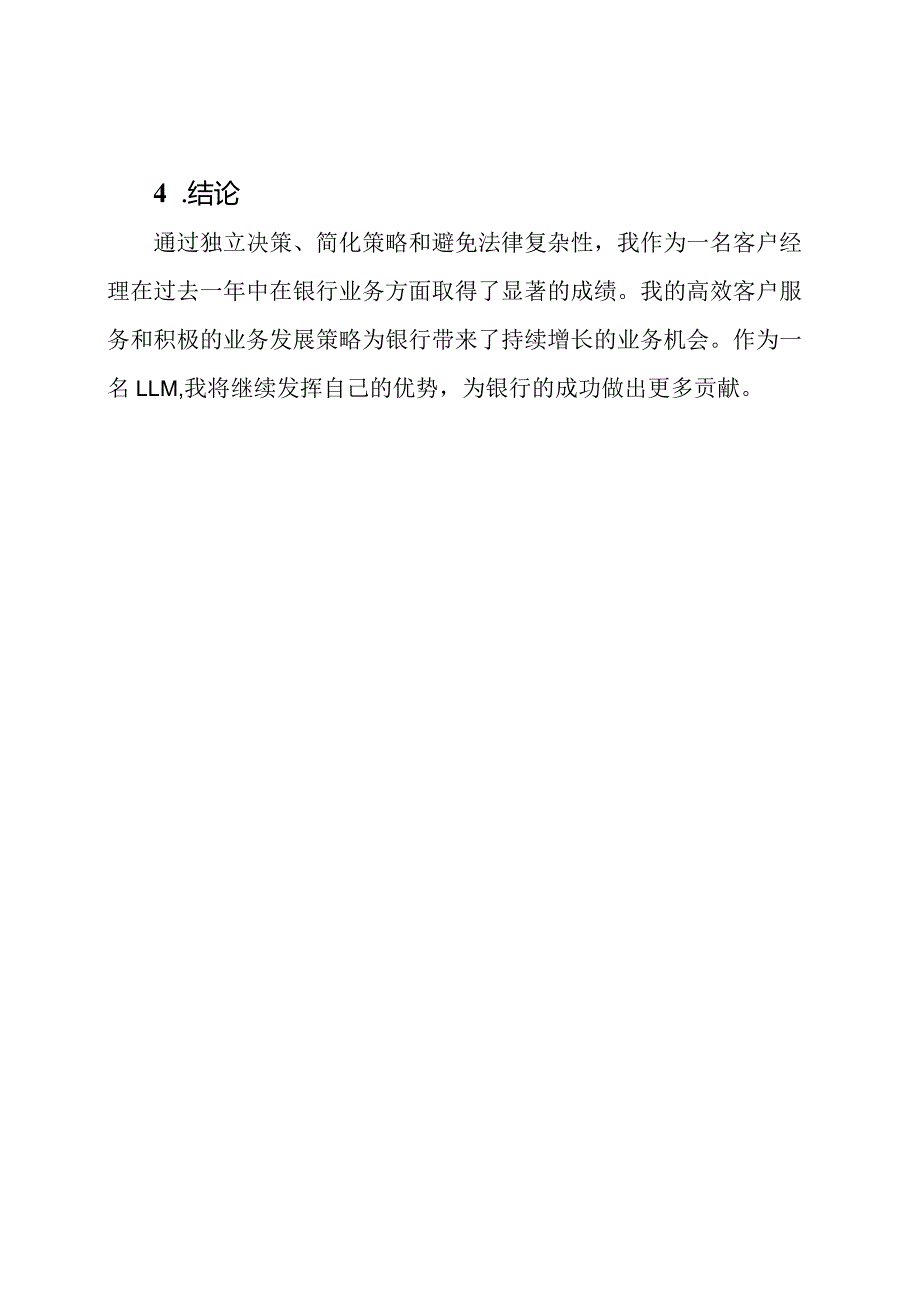 客户经理的一年：银行业务个人总结.docx_第2页