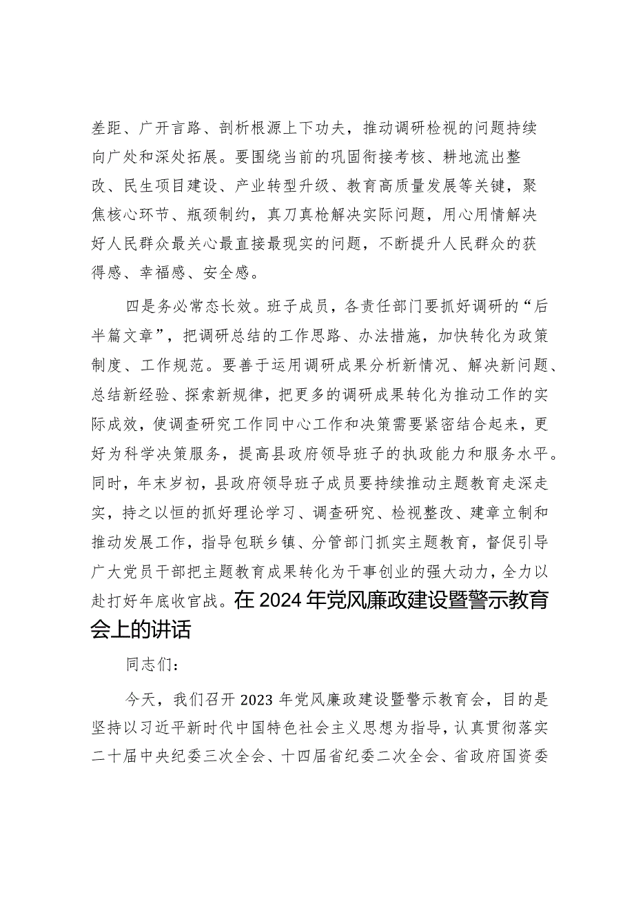 在第二批主题教育调研成果交流会上的讲话.docx_第2页