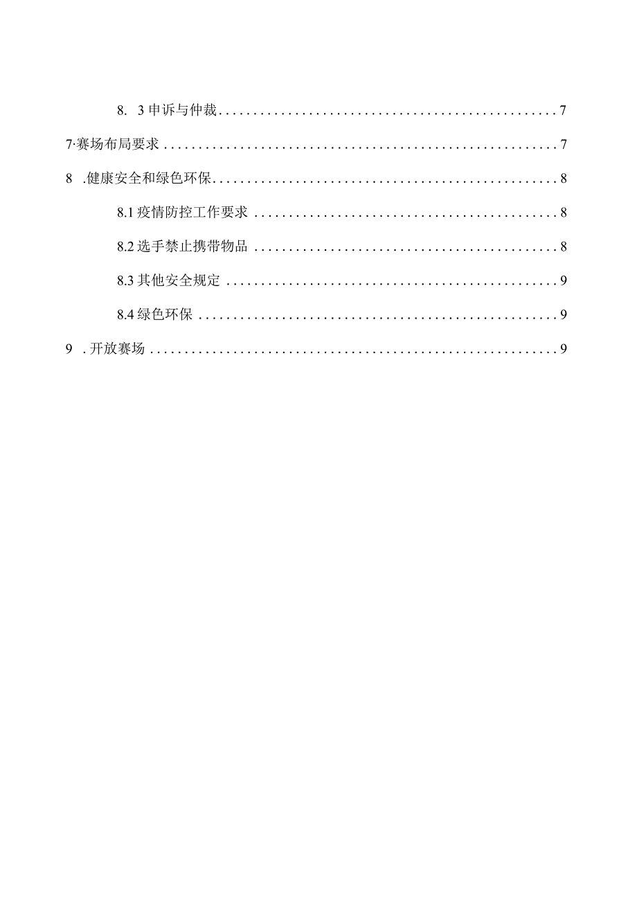 2021年江西省“振兴杯”电子竞技行业职业竞赛电子竞技运营师项目技术工作文件.docx_第2页