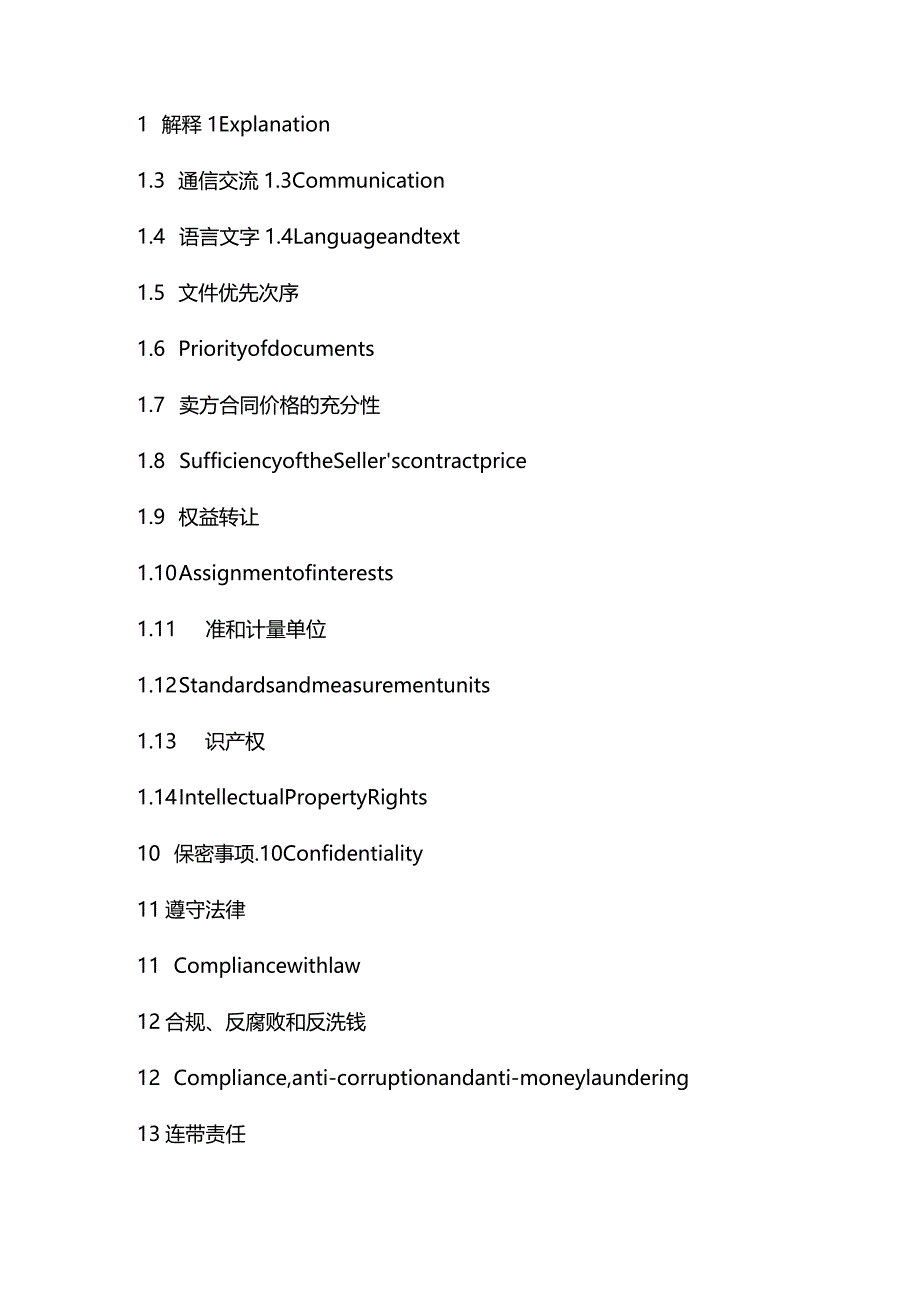 2019版国际承包工程货物采购合同条件（中英文对照）.docx_第2页