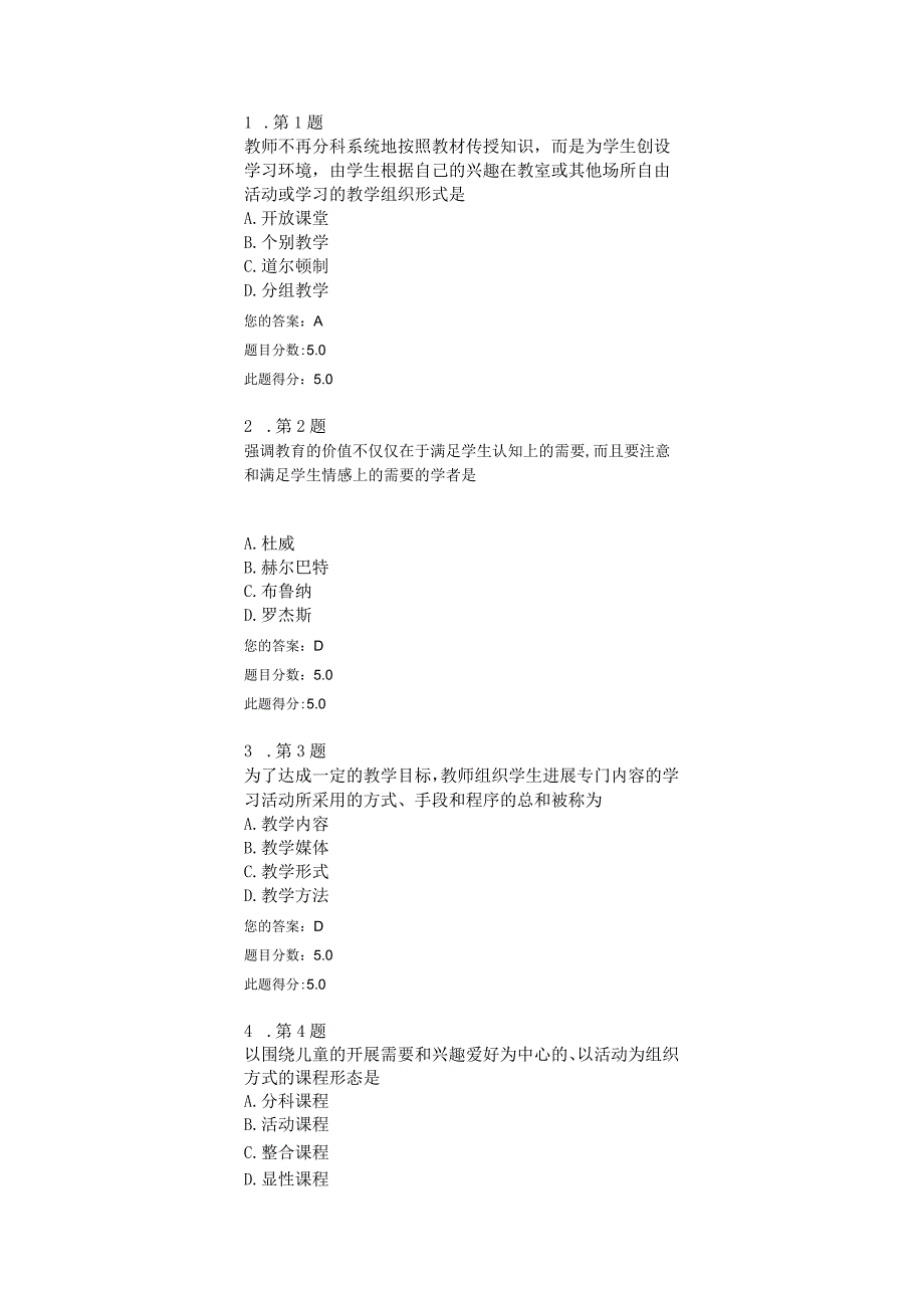 2018年春《课程和教学论》100分作业.docx_第1页