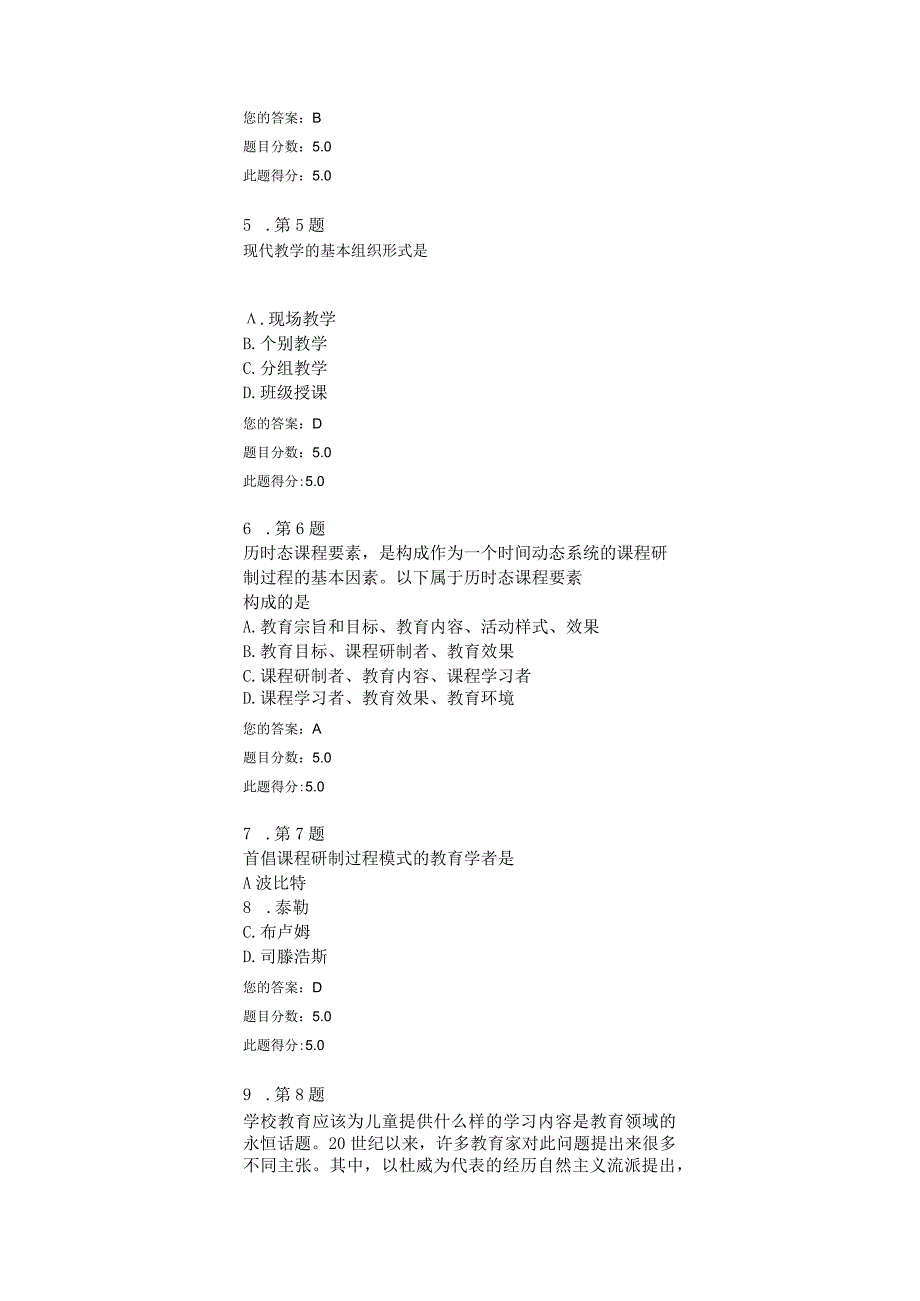 2018年春《课程和教学论》100分作业.docx_第2页