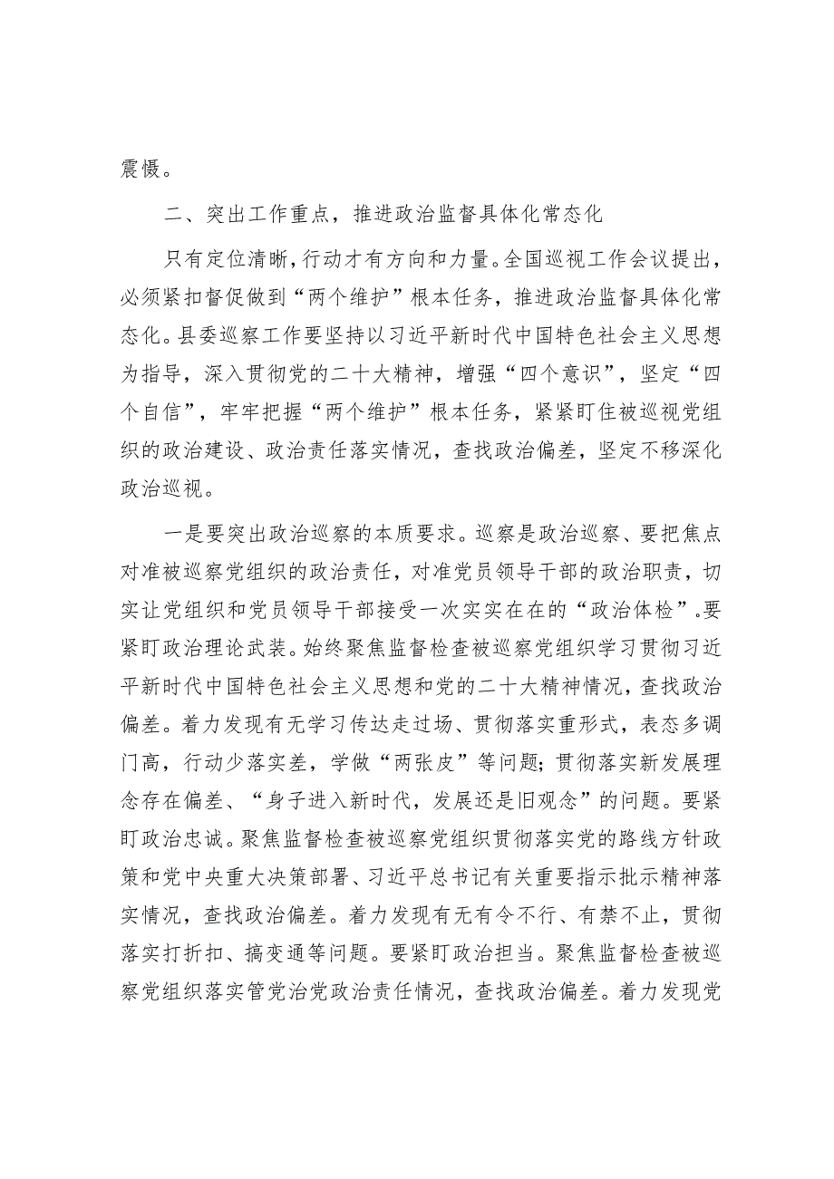 在县委巡察工作动员部署会上的讲话&在党建与党风廉政建设工作部署会上的讲话.docx_第3页