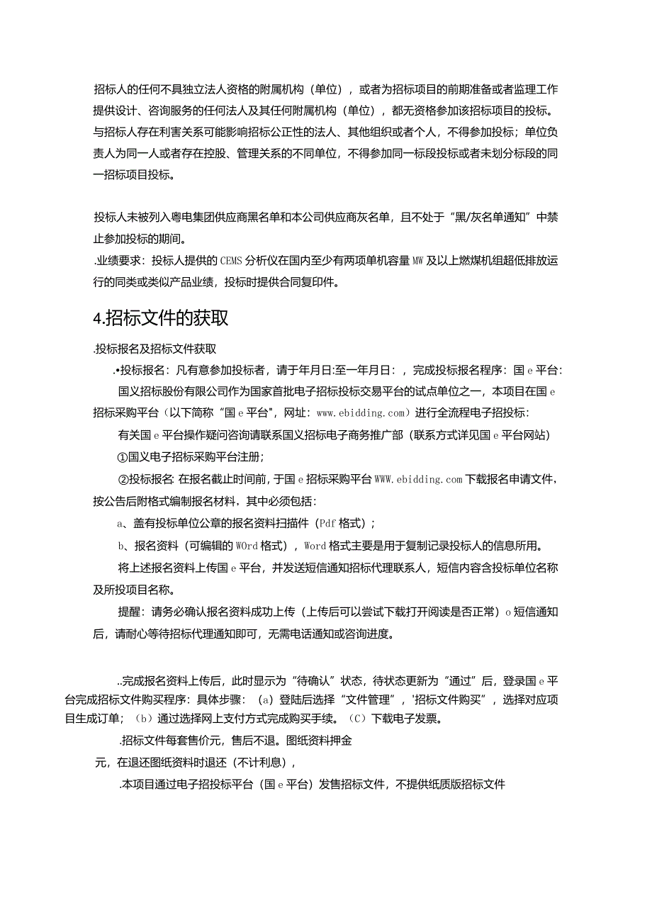 炉脱硫出口烟气监测系统(CEMS)改造招投标书范本.docx_第2页