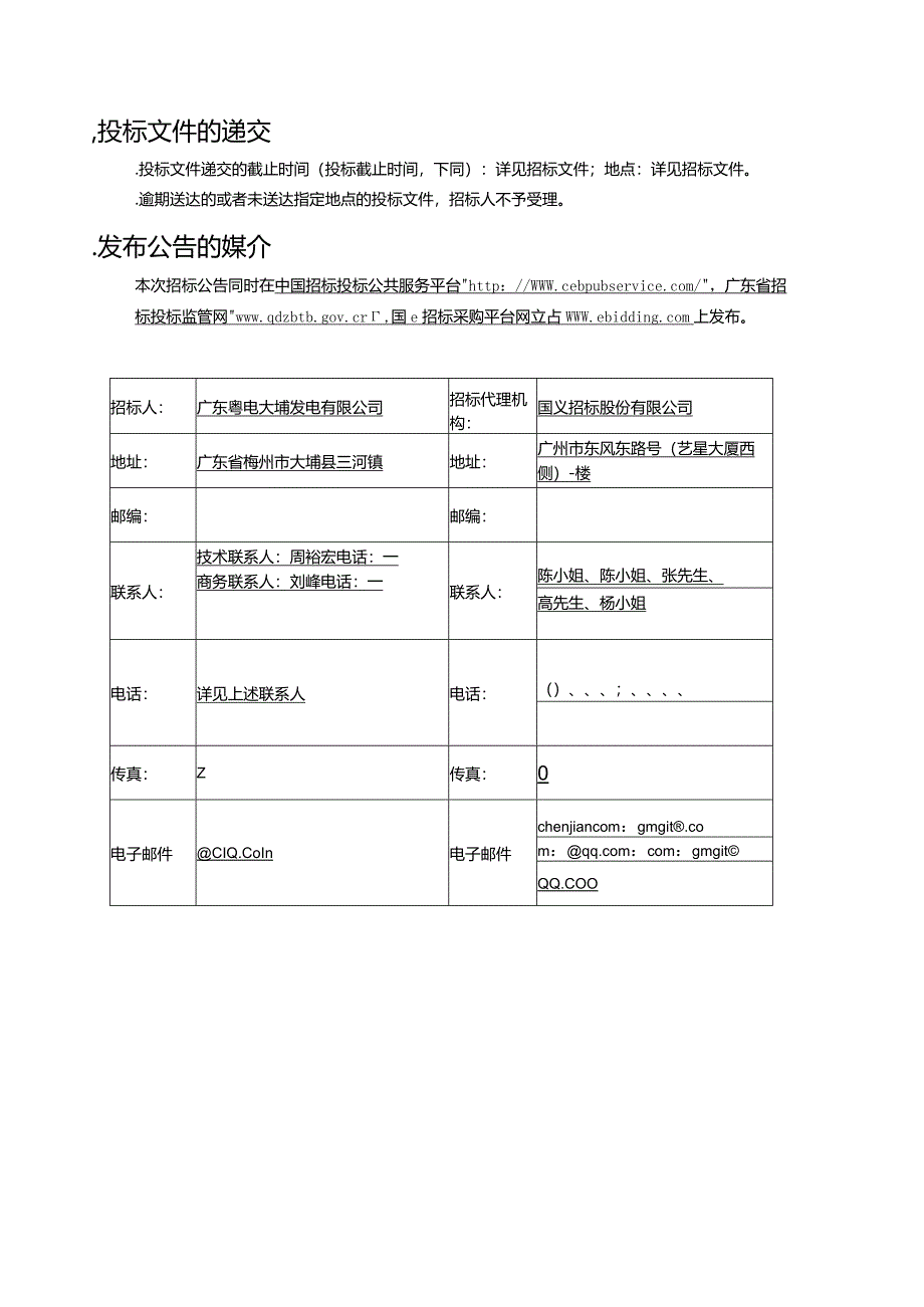 炉脱硫出口烟气监测系统(CEMS)改造招投标书范本.docx_第3页