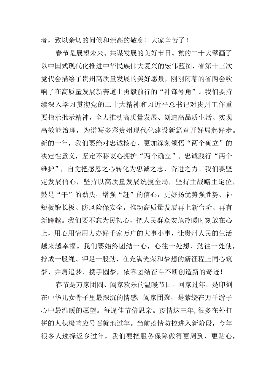 书记在春节团拜会上的致辞.docx_第2页