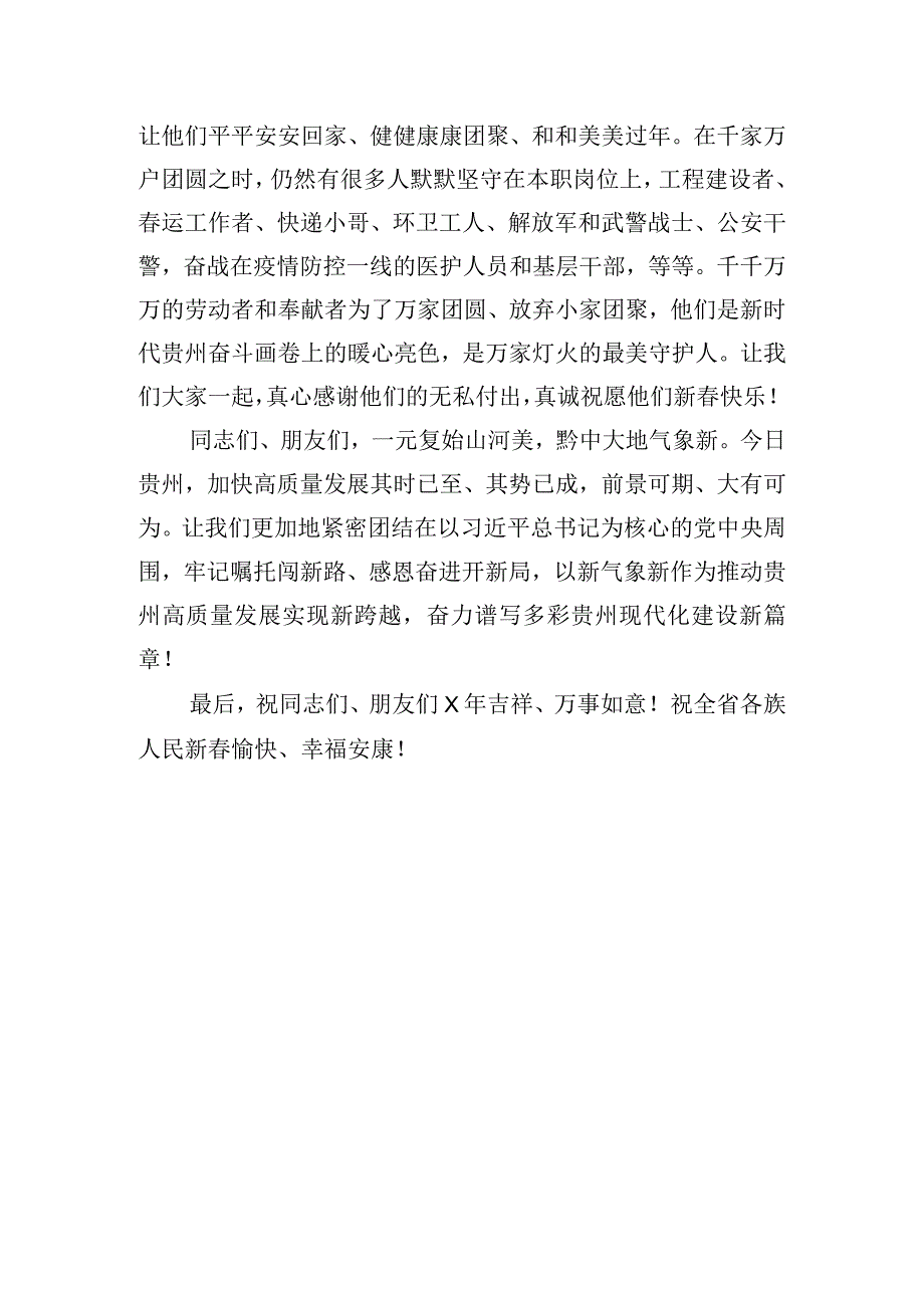 书记在春节团拜会上的致辞.docx_第3页