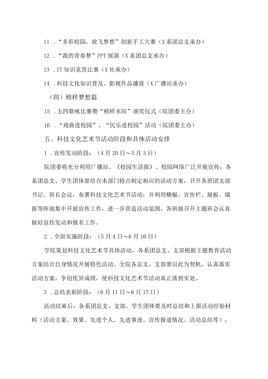 XX水利水电职业学院关于在全院开展第X届大学生科技文化艺术节活动的通知（2024年）.docx_第3页