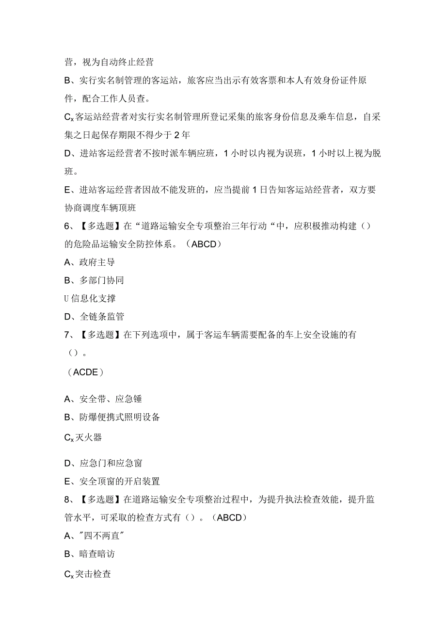 2024年道路运输企业主要负责人证模拟考试题及答案.docx_第2页