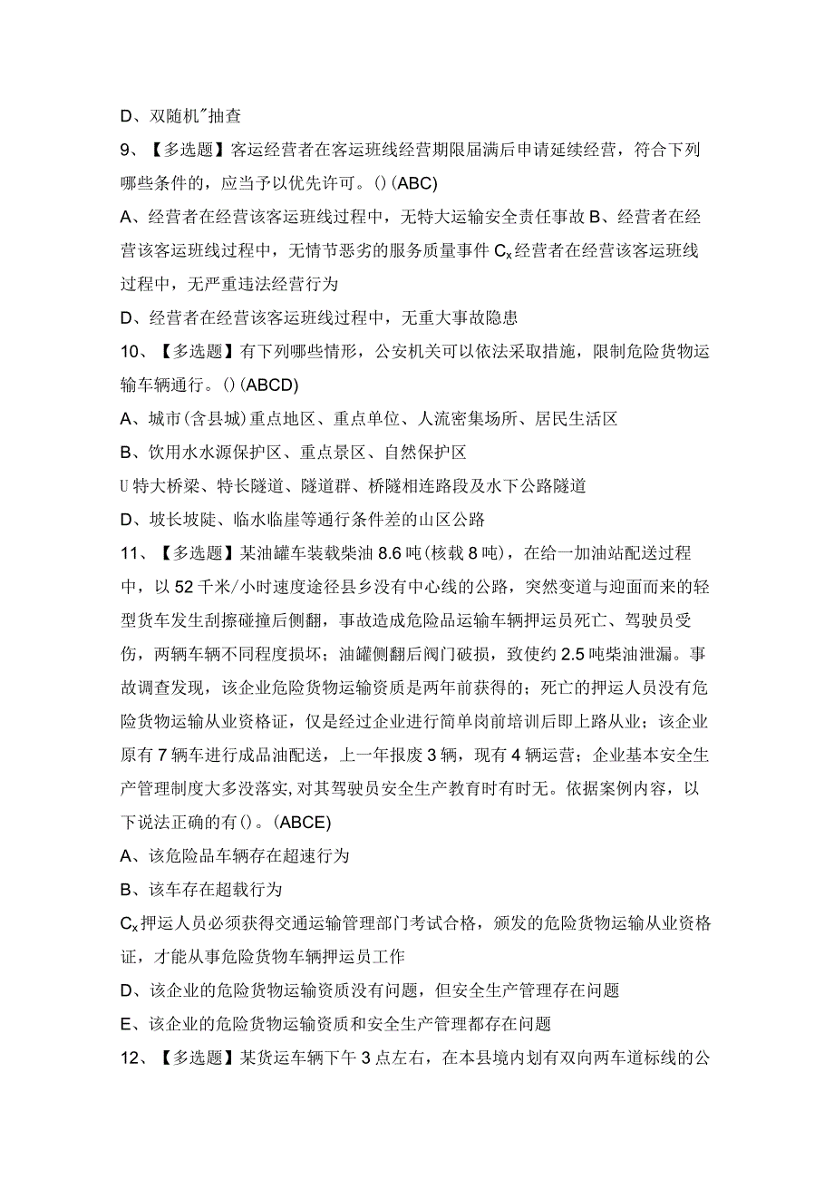 2024年道路运输企业主要负责人证模拟考试题及答案.docx_第3页