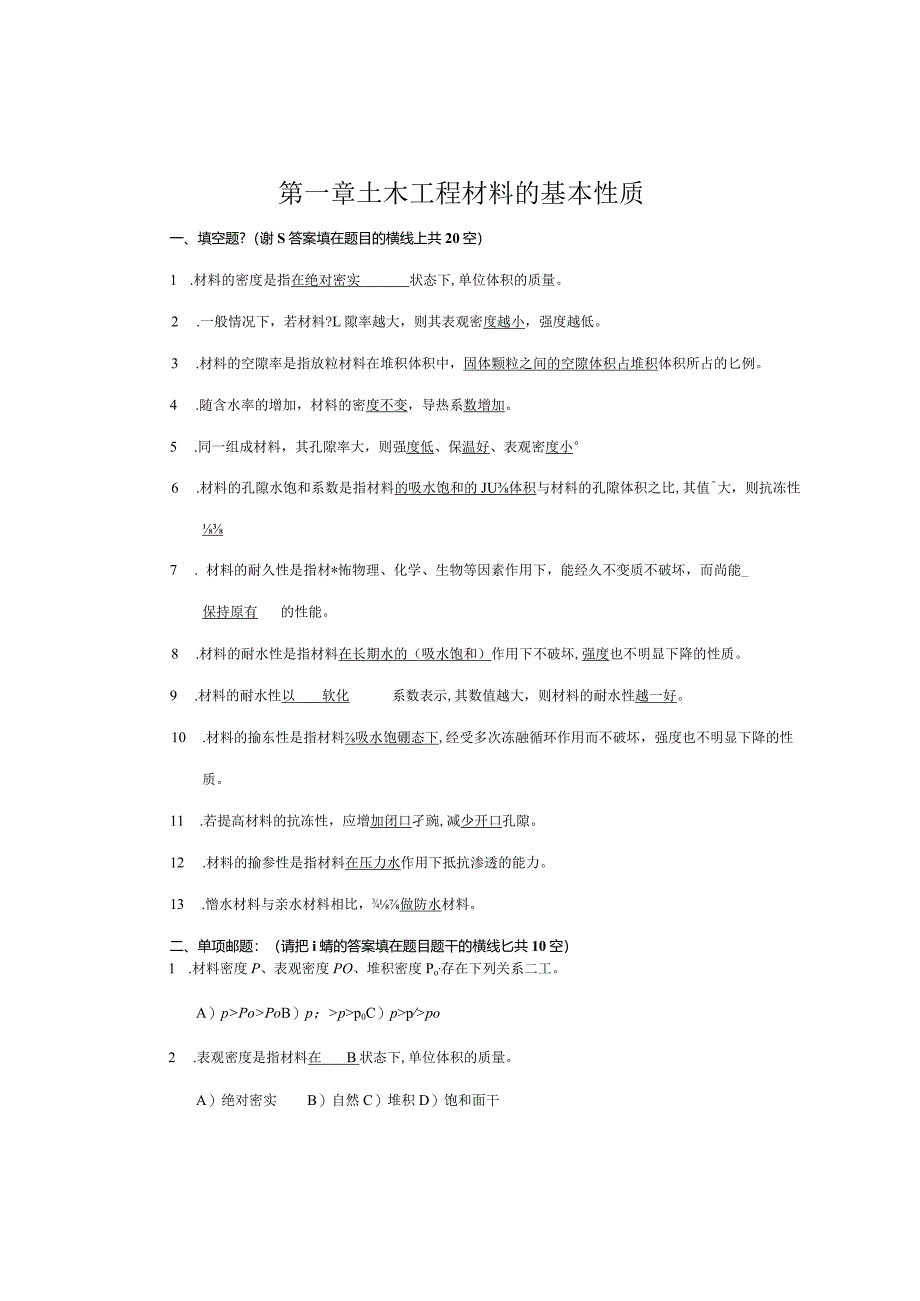 土木工程材料习题作业考试案.docx_第3页